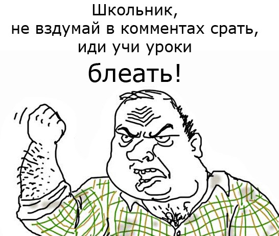 Будь мужиком, скажи что думаешь!