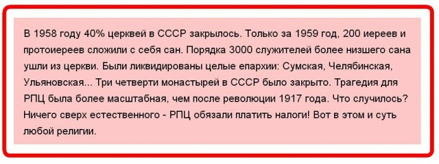 Как жировала Русская православная церковь