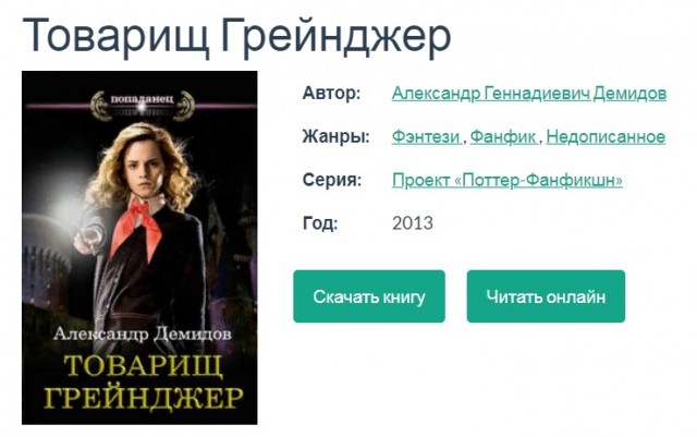 Гермиона? нет! "Ночная ведьма"!