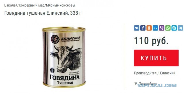 Тушёнка, мать её.. или их?