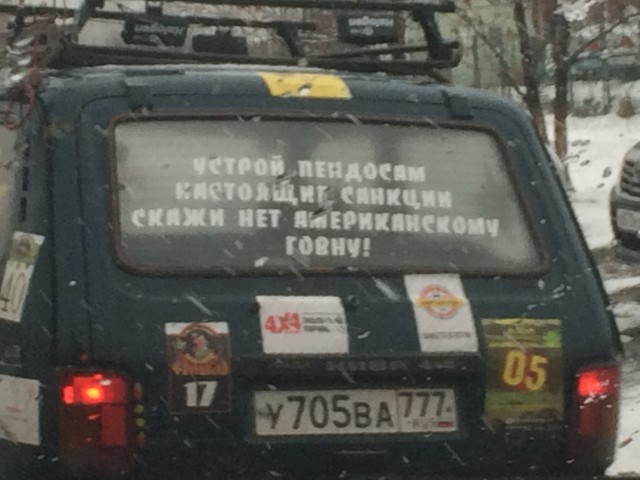 На что в России по*уй?