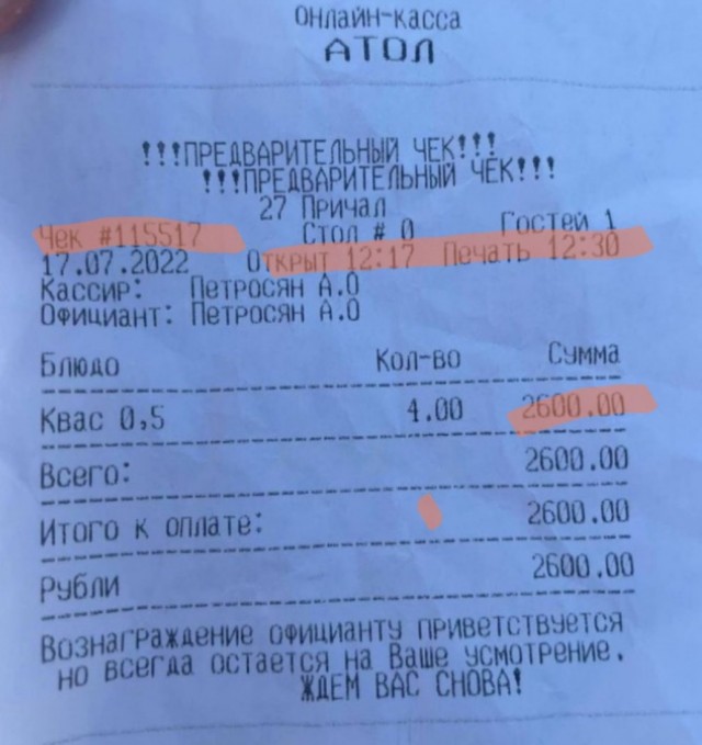 Золотой квас в "Золотой бухте"