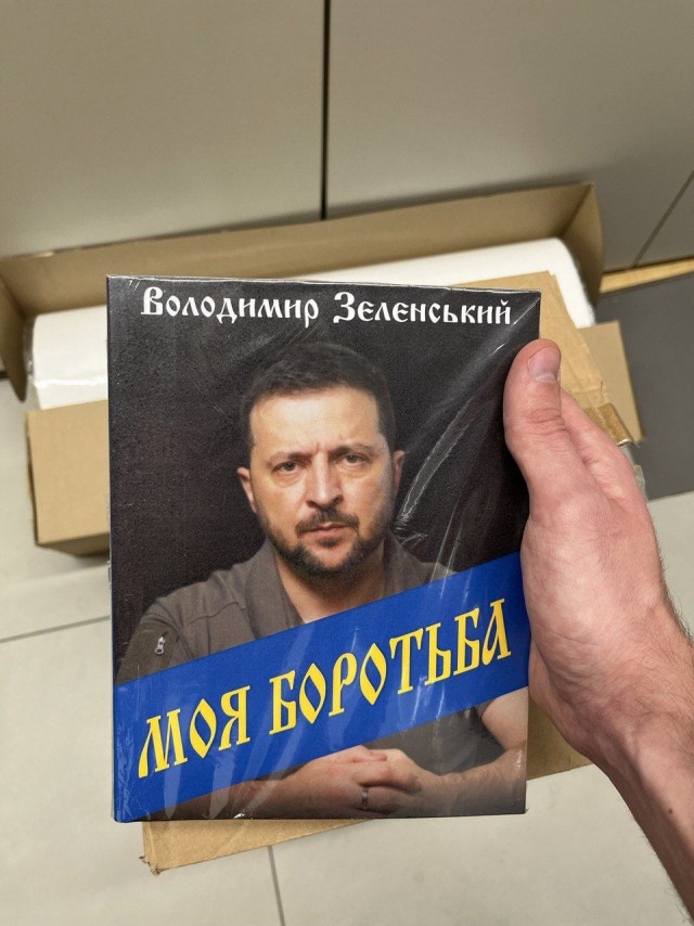 Mein Kampf по-украински