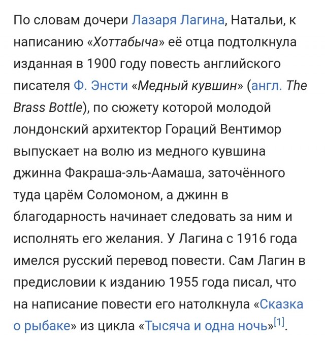 История сказки «Старик Хоттабыч»