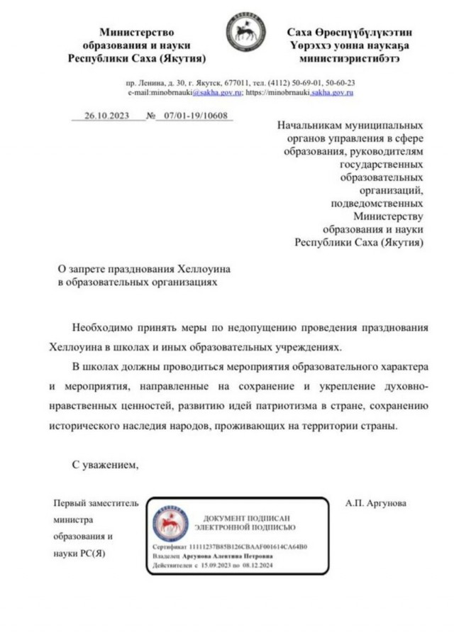 В Якутии школьникам официально запретили праздновать Хэллоуин