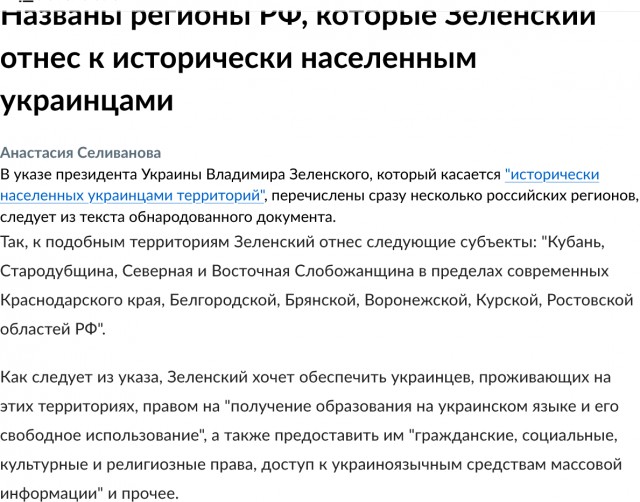Зеленский подписал указ об исторически населенных украинцами территориях России