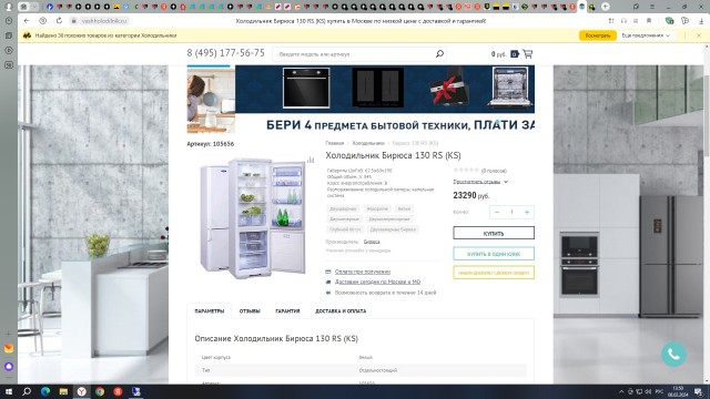 Отремонтировали холодильник