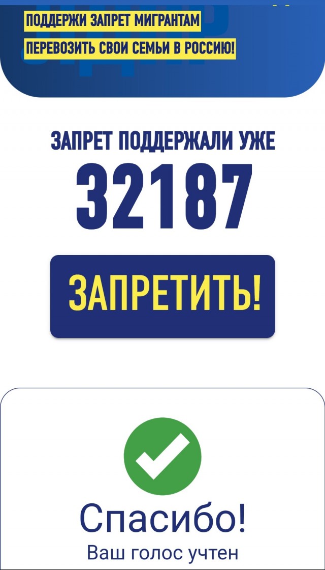 ЛДПР запустила сайт с открытым голосованием о запрете мигрантам перевозить в РФ свои семьи