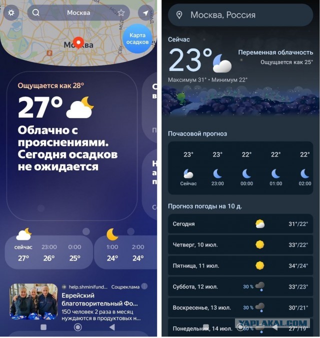 Яндекс погода: переход на старый удобный интерфейс отключён