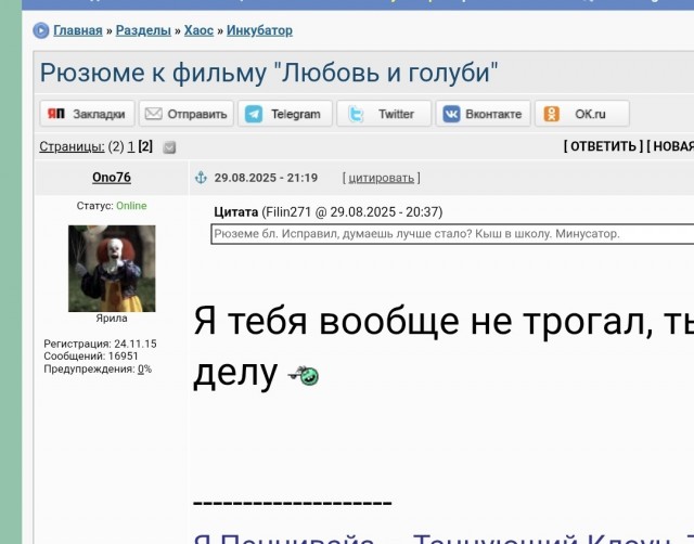 Рюзюме к фильму "Любовь и голуби"