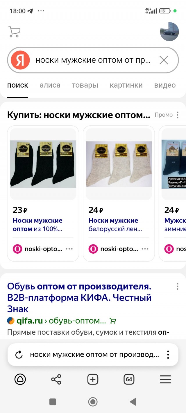 Носки судьбы