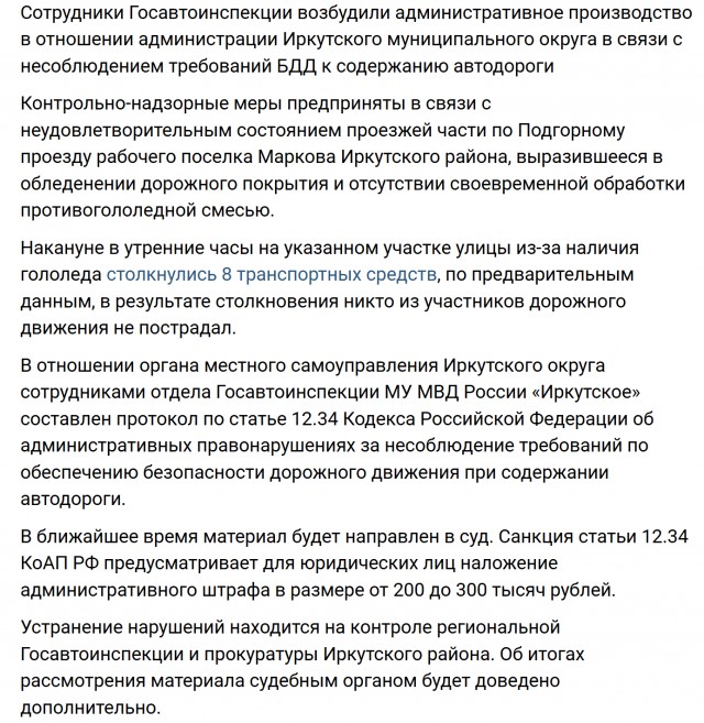 В Иркутске "неожиданно" скользко. Массовое ДТП.