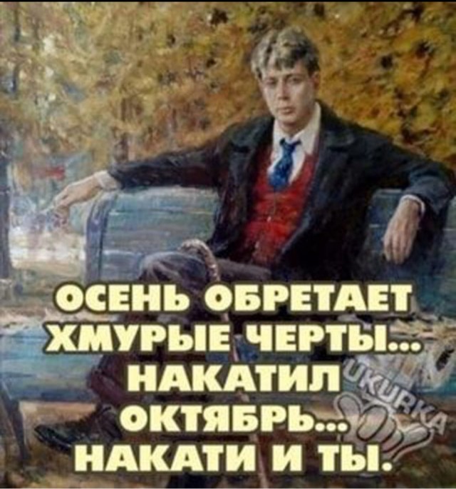 В последний день октября.