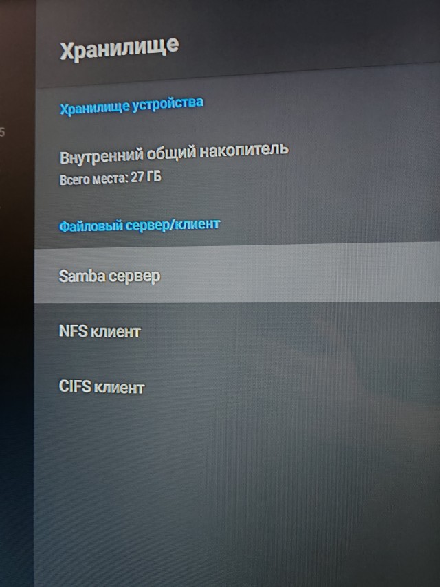 Подскажите как открыть smb шары на андроид приставке.
