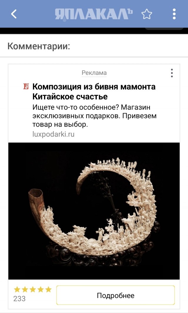 Бивень мамонта