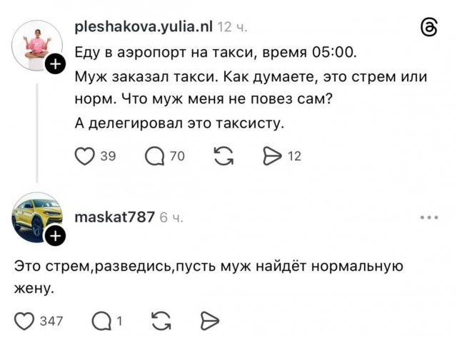 Накуя вообще будить мужа в 5 утра из-за сраного такси?