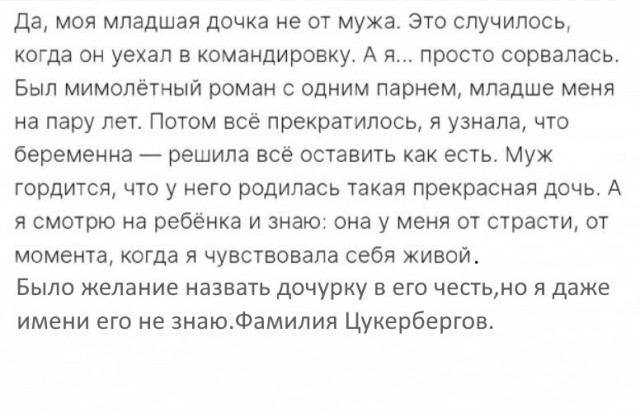 Родила от «страсти», а не от мужа!⁠⁠