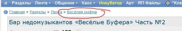 Бар недомузыкантов «Весёлые Буфера» Часть №2