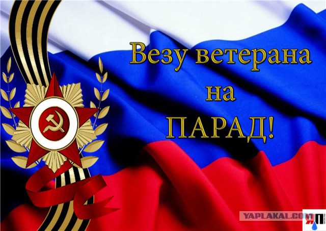 К юбилею Великой Победы! Международная акция ЯПа.