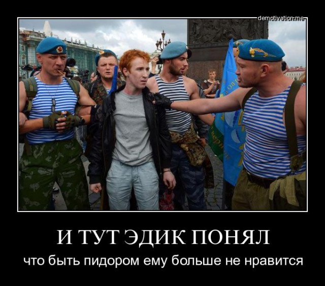 Хабаровск и гомосеки