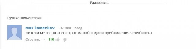 Метеорит в Челябинске, взрыв, самолет, ракета, НЛО или что?
