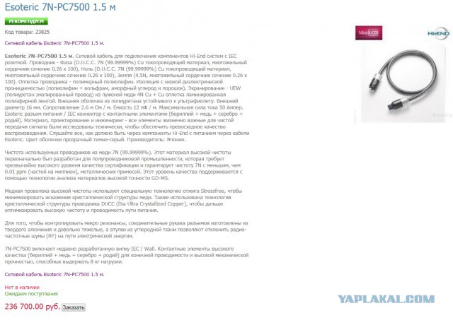 "Гармонизатор" для аудиофила за 2500 евро