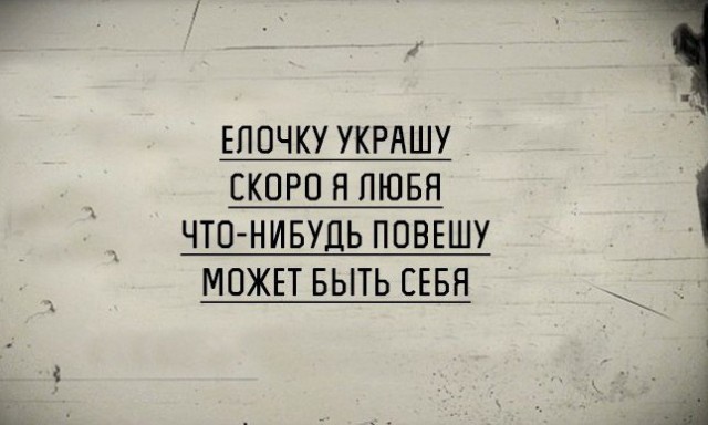 Очень чёрный юмор. Чёрный, как моя душа