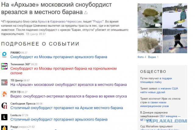 Как я въехал в барана на Архызе