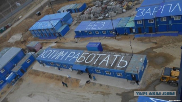 В Волгодонске пригрозили уволить бастующих строителей АЭС