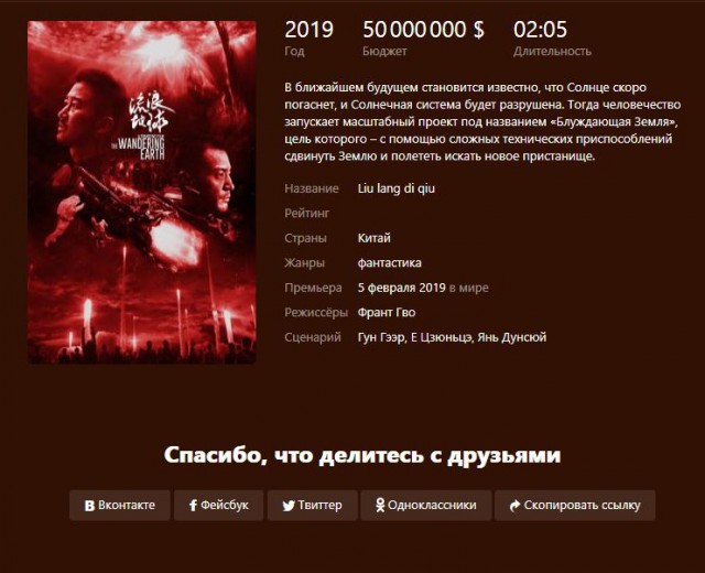 Китайский космический блокбастер: The Wandering Earth - трейлер