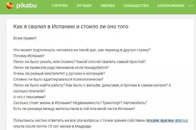 Почему я свалил в Испанию и стоило ли оно того: опыт иммиграции