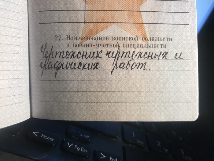 Солдат, какова твоя профессия?