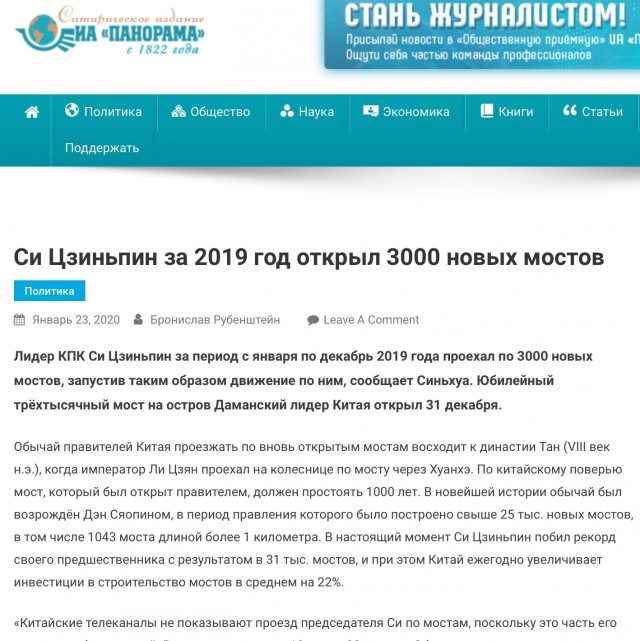 Си Цзиньпин за 2019 год открыл 3000 новых мостов
