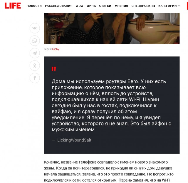 Муж узнал об изменах жены благодаря wi-fi роутеру