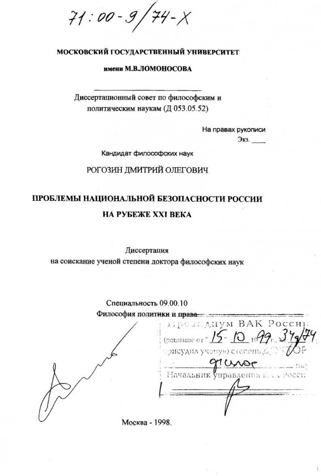 Чем Дмитрий Рогозин занимался до Роскосмоса? 7 неожиданных фактов из его биографии