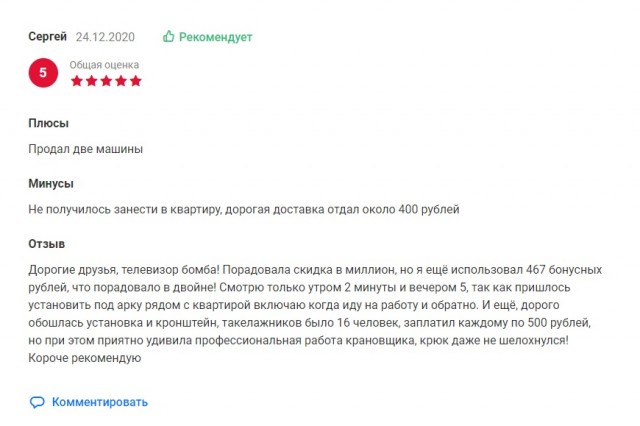 Как меняется жизнь после приобретения телевизора за 4 999 990 руб