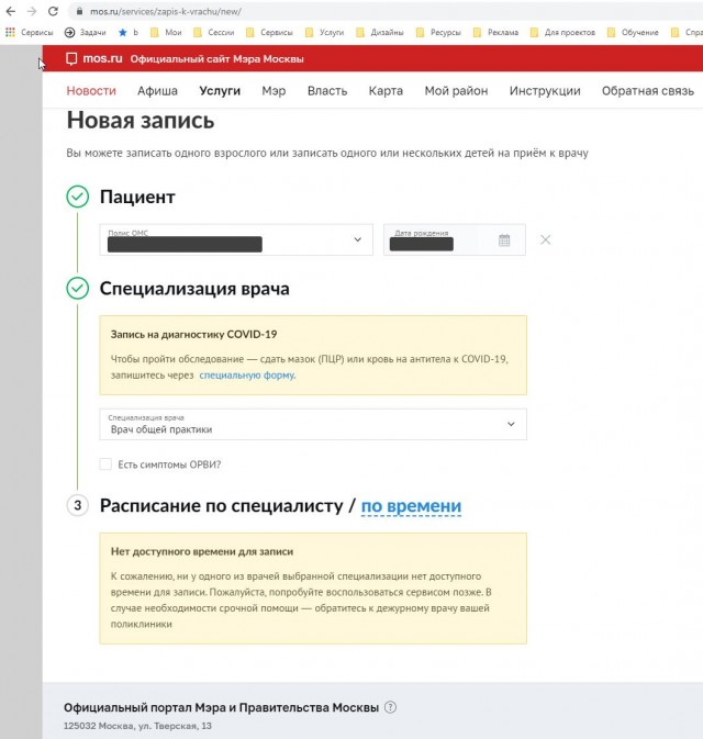 Записаться на приём невозможно