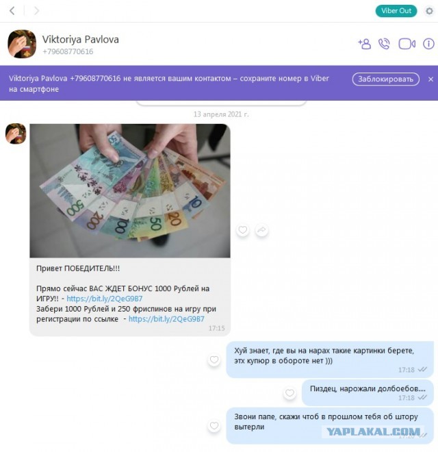 Попытка развода.