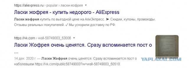"Таблица оценки мужей" - да кто такой этот чертов Жоффрей?!