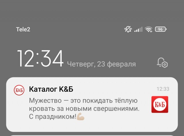 Вообщем мой мужчина на меня обиделся за 23