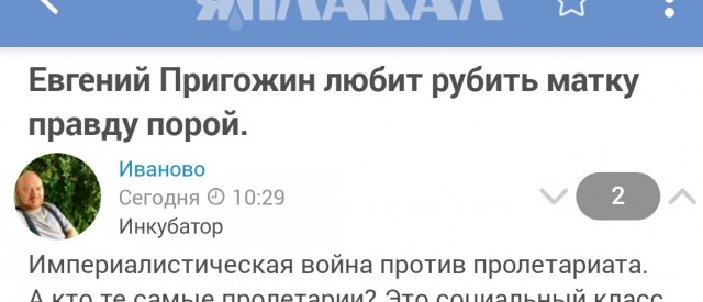 Евгений Пригожин любит рубить матку правду порой