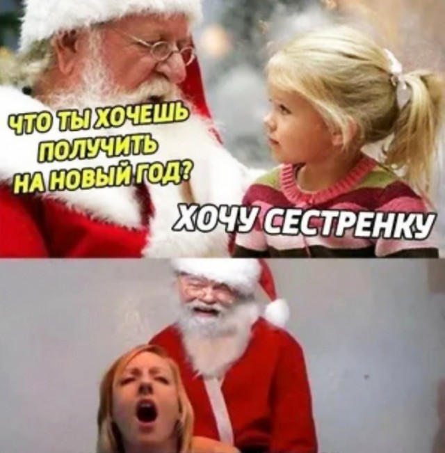 С Новым Годом, деграданты