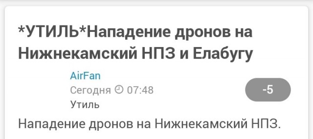 Нападение дронов на Нижнекамский НПЗ и Елабугу