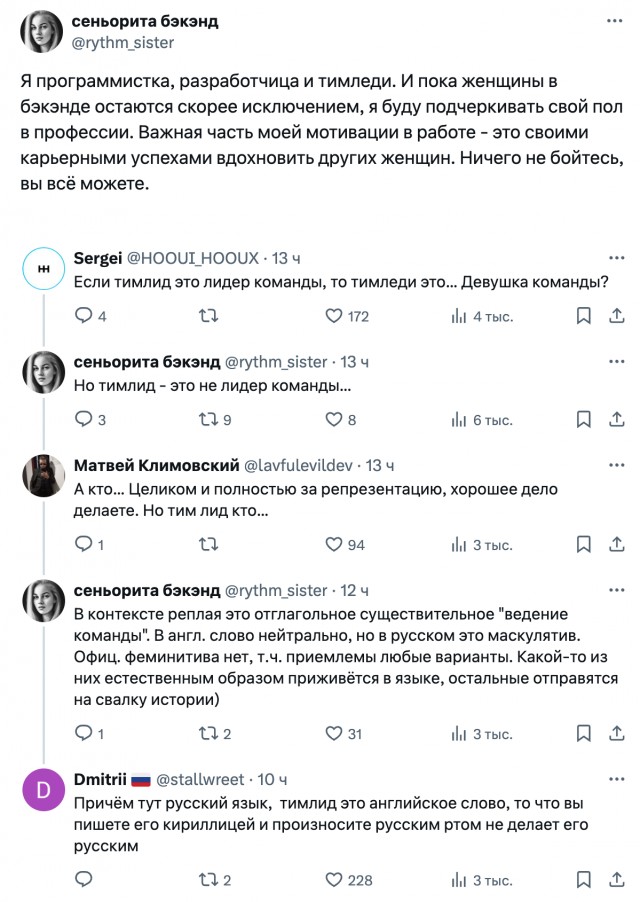 Тимледи - это что-то про групповуху?