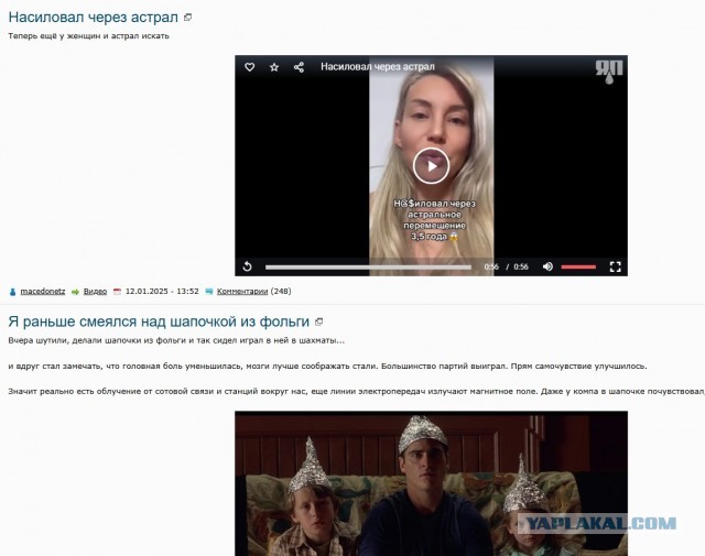 Насиловал через астрал