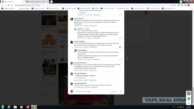 Махинации Мегафона