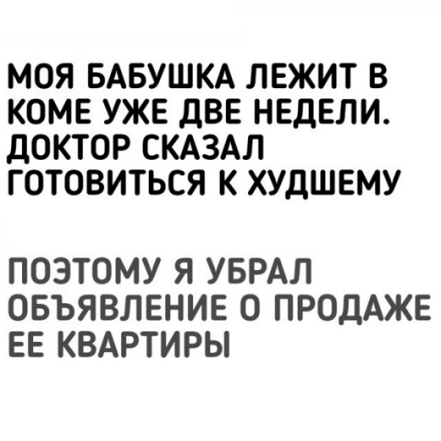 Пора деградировать. Дичь