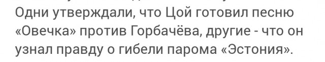 Цой жив