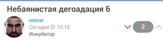Небаянистая деградация 6