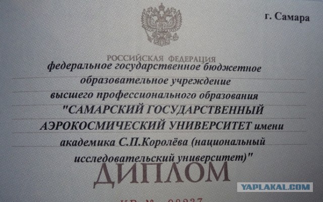 Какое образование - такой и диплом